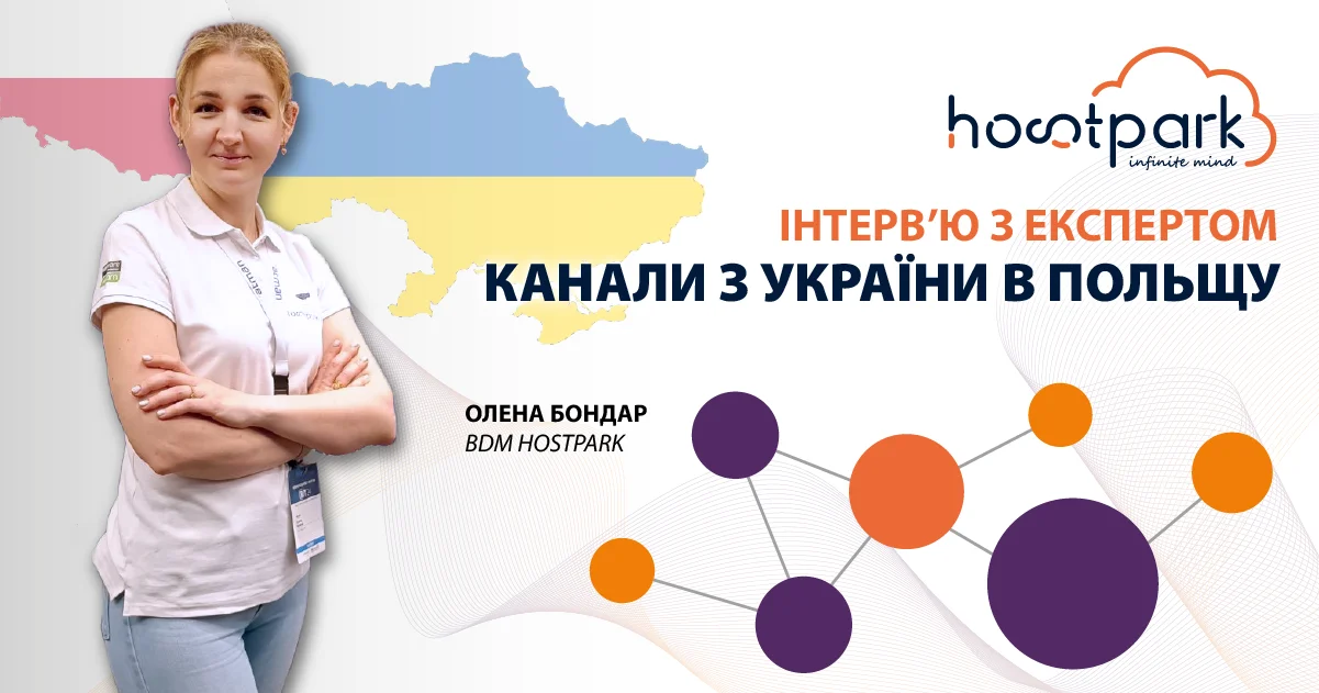 Канали з України в Польщу